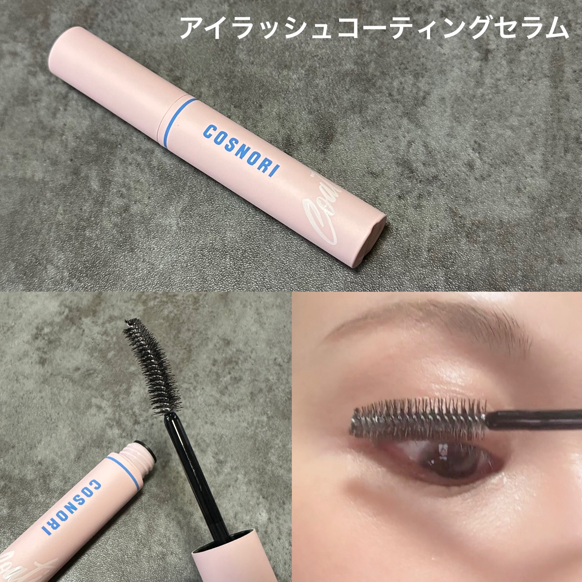 コスノリ アイラッシュティンティングセラム/COSNORI/まつげ美容液を使ったクチコミ（3枚目）