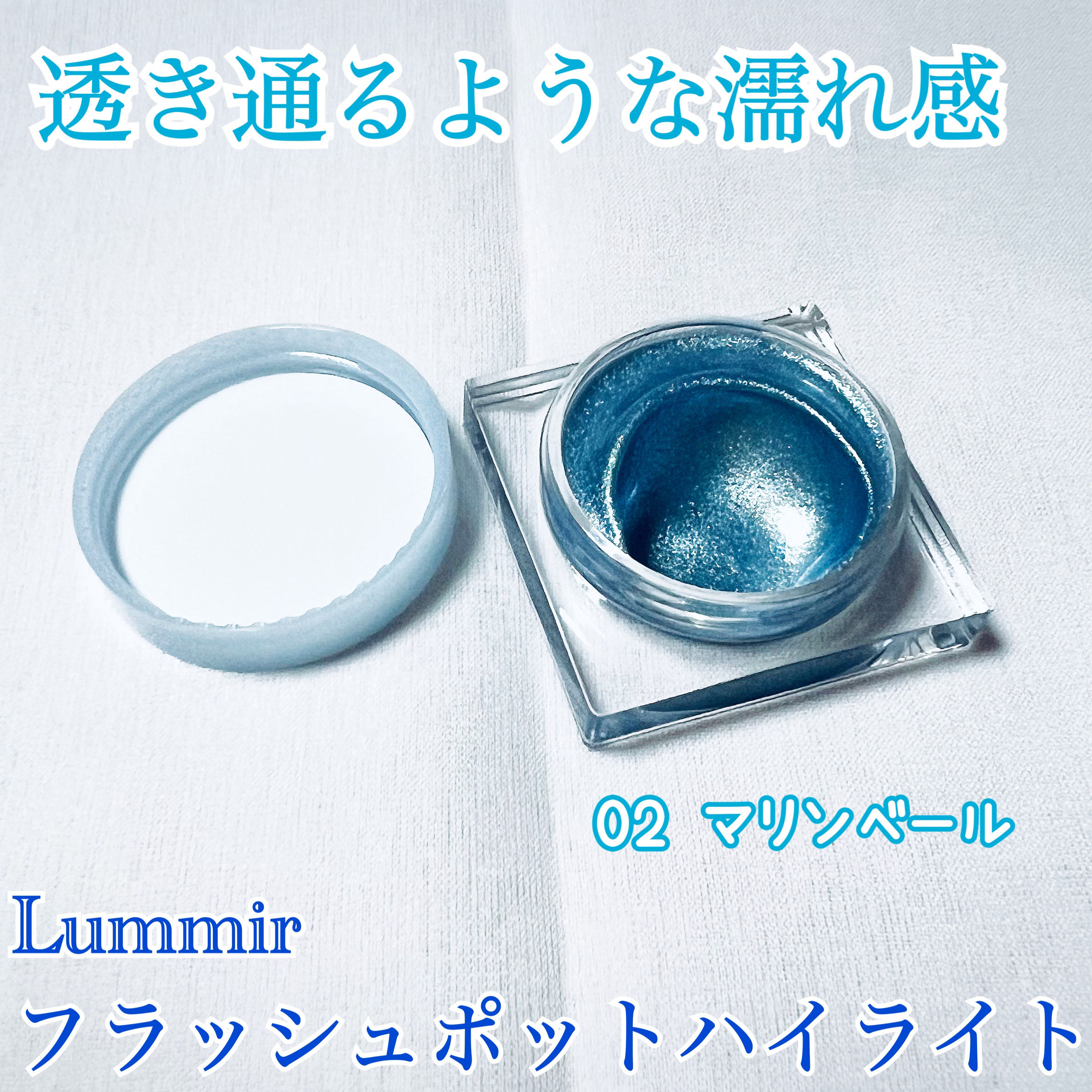 フラッシュポットハイライト/Lummir/クリームハイライトを使ったクチコミ（1枚目）