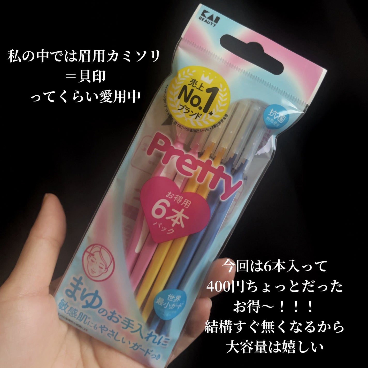 プリティー スリムL 3本入/貝印/シェーバーを使ったクチコミ(2枚目)