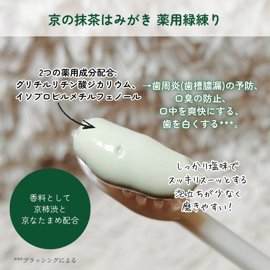 京の抹茶はみがき 薬用緑練り/京都やまちや/歯磨き粉を使ったクチコミ(4枚目)