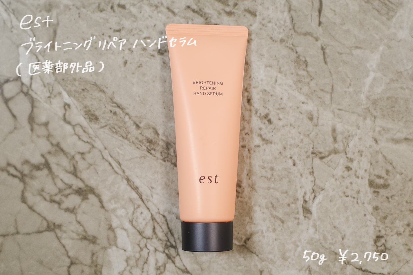 ブライトニング リペア ハンドセラム/est/ハンドクリームを使ったクチコミ(1枚目)