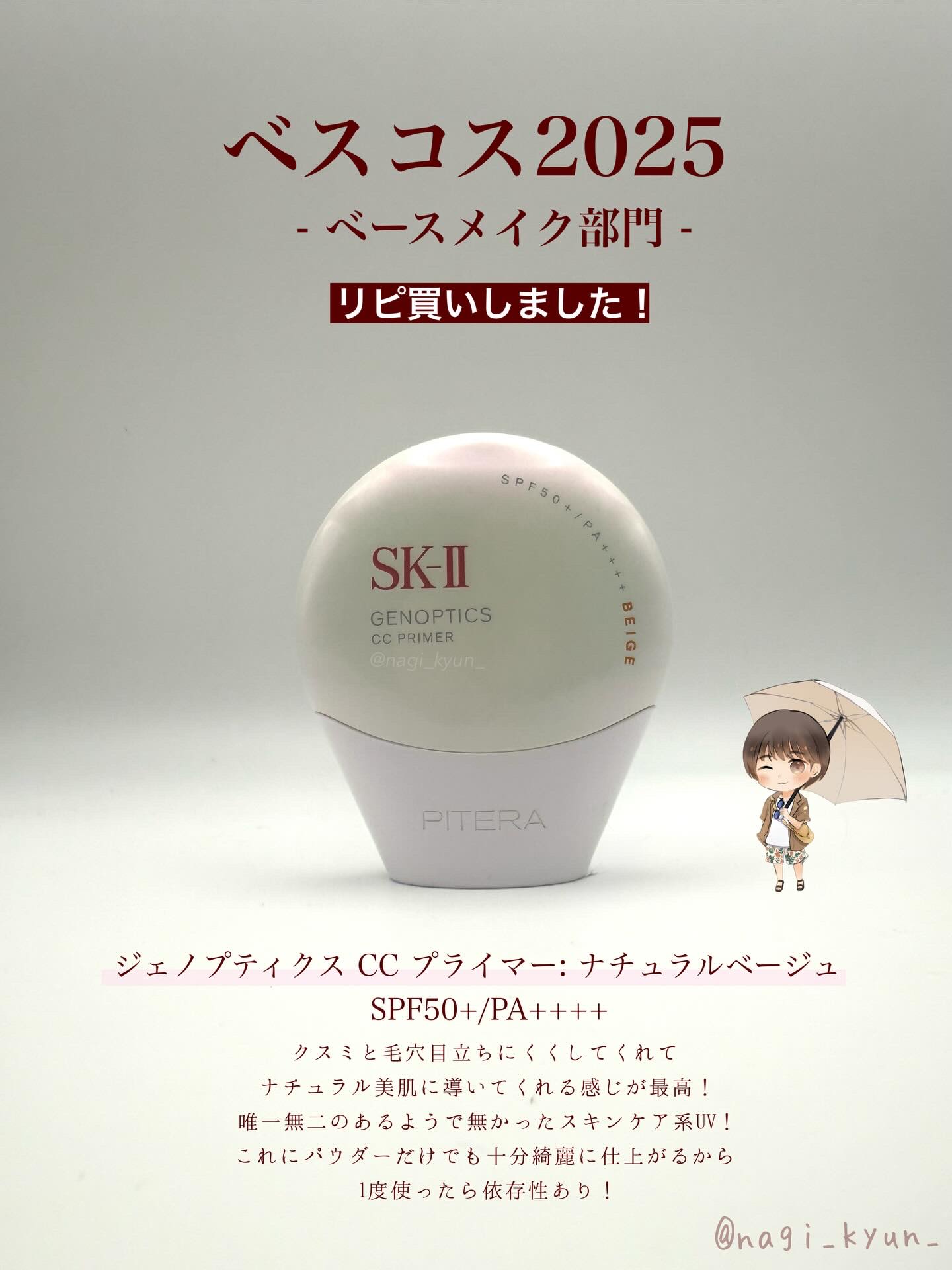 SK-II ジェノプティクス CC プライマー/SK-II/CCクリームを使ったクチコミ（1枚目）