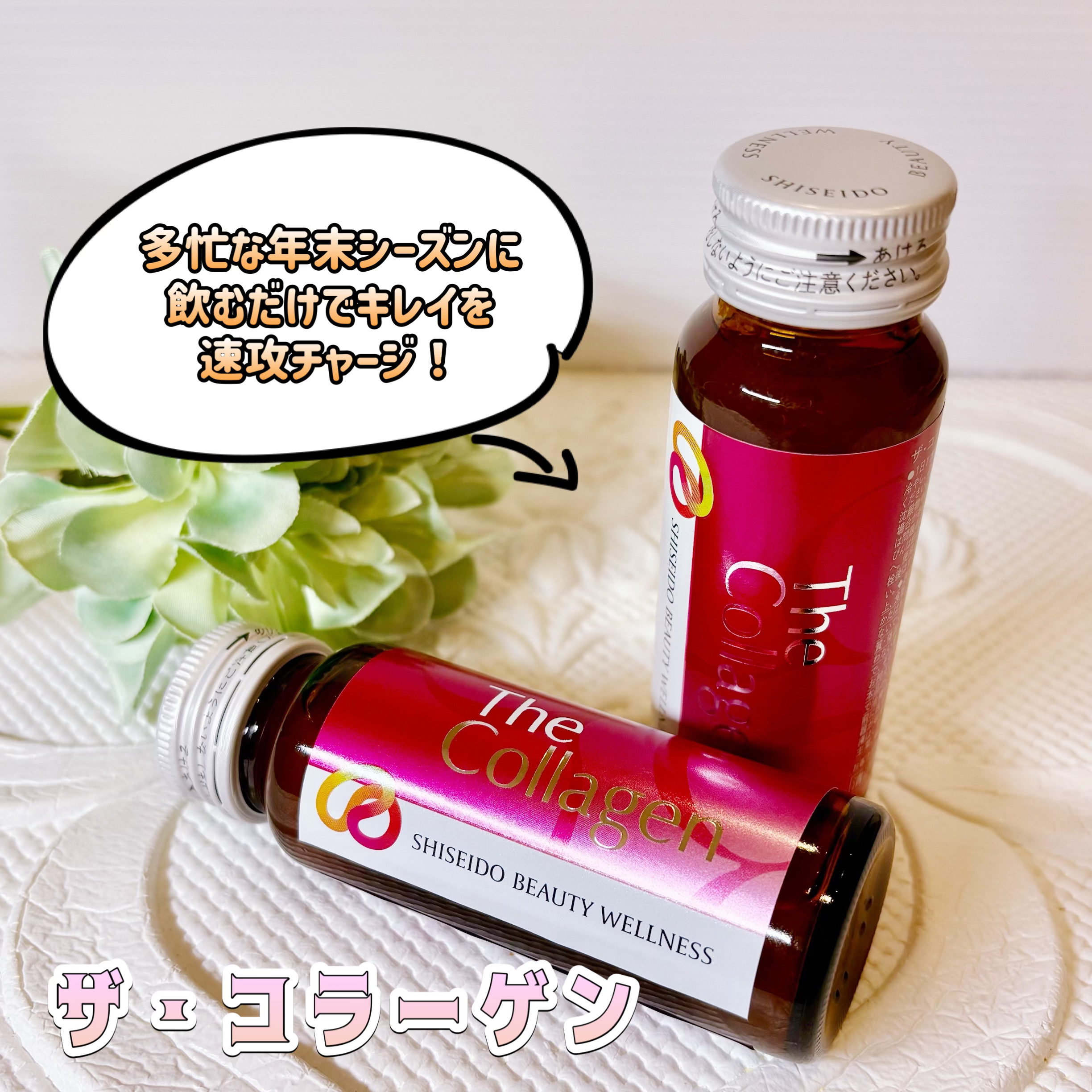 ザ・コラーゲン　＜ドリンク＞ /ザ・コラーゲン/美容ドリンクを使ったクチコミ（1枚目）