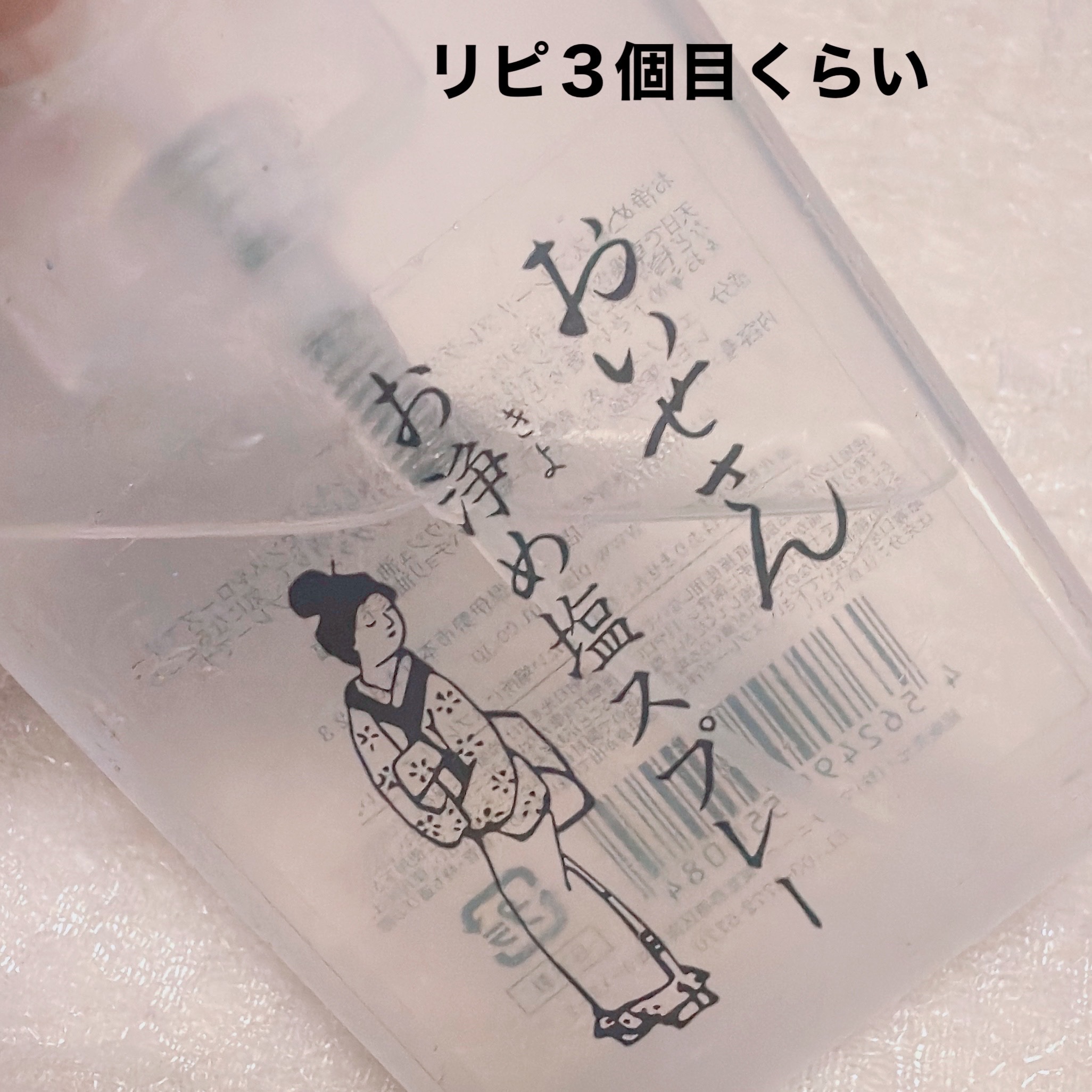 お浄め塩スプレー/おいせさん/その他を使ったクチコミ（2枚目）