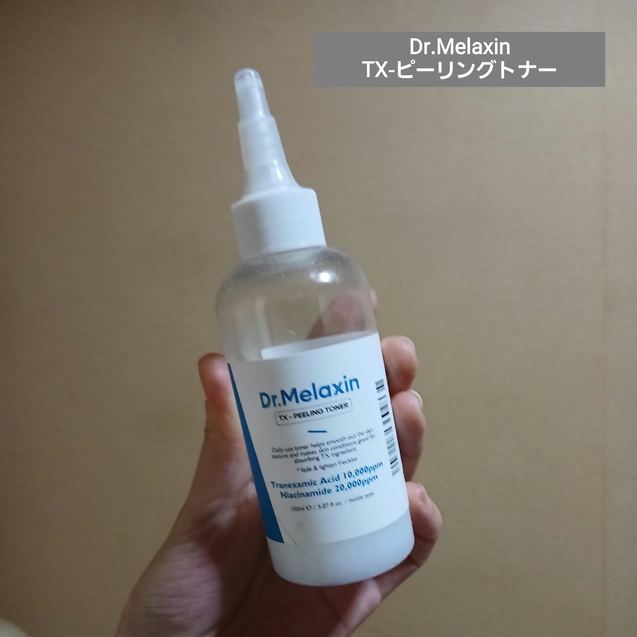 TX-ピーリングトナー/Dr.Melaxin/化粧水を使ったクチコミ（1枚目）