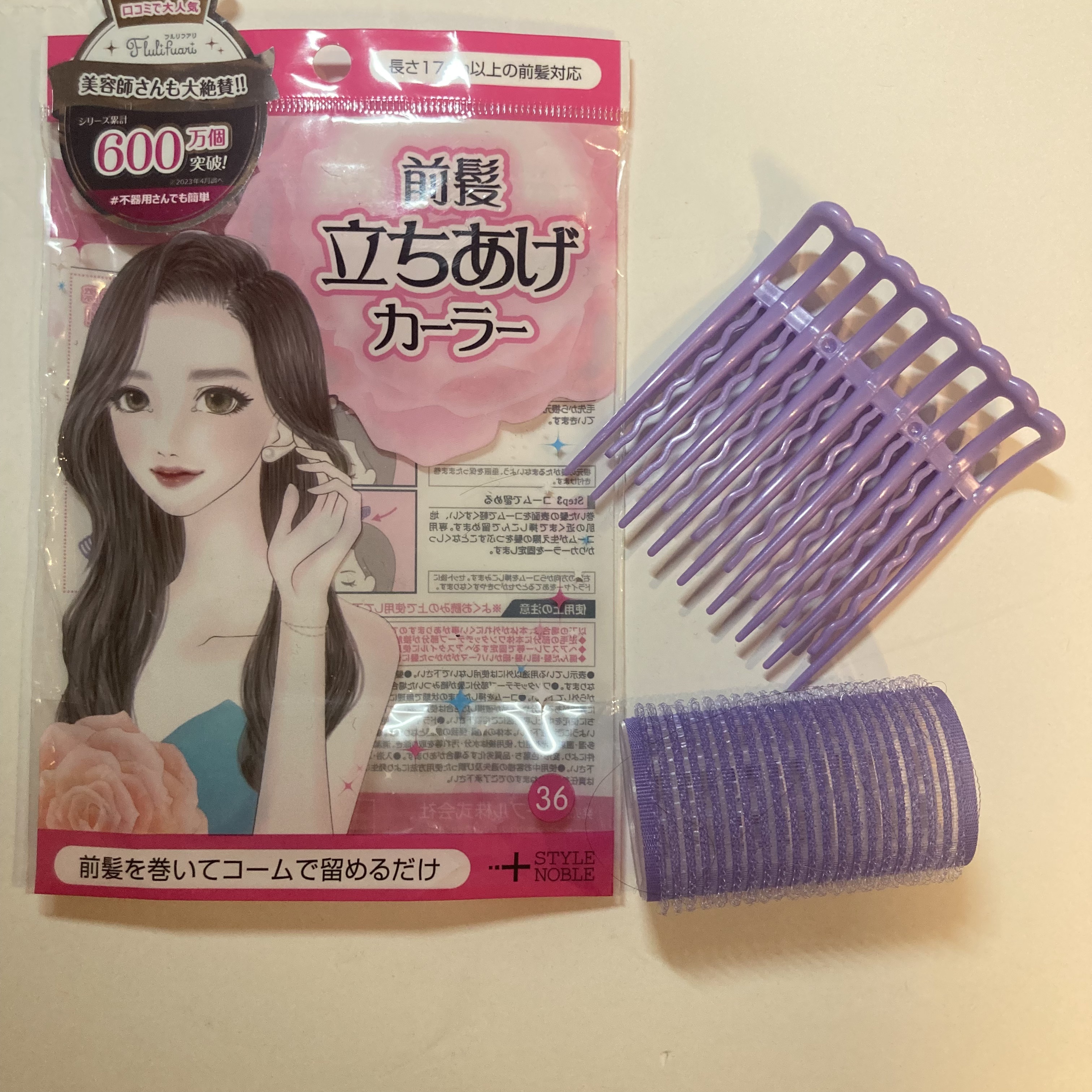 前髪立ちあげカーラー/STYLE+NOBLE/ヘアケアグッズを使ったクチコミ（1枚目）
