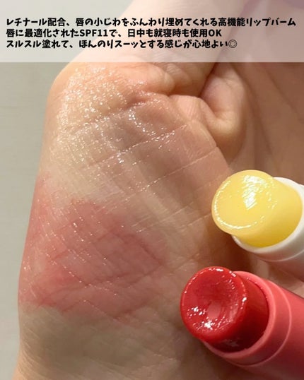 レチナールリップバーム/Dr.Different/リップバームを使ったクチコミ(3枚目)