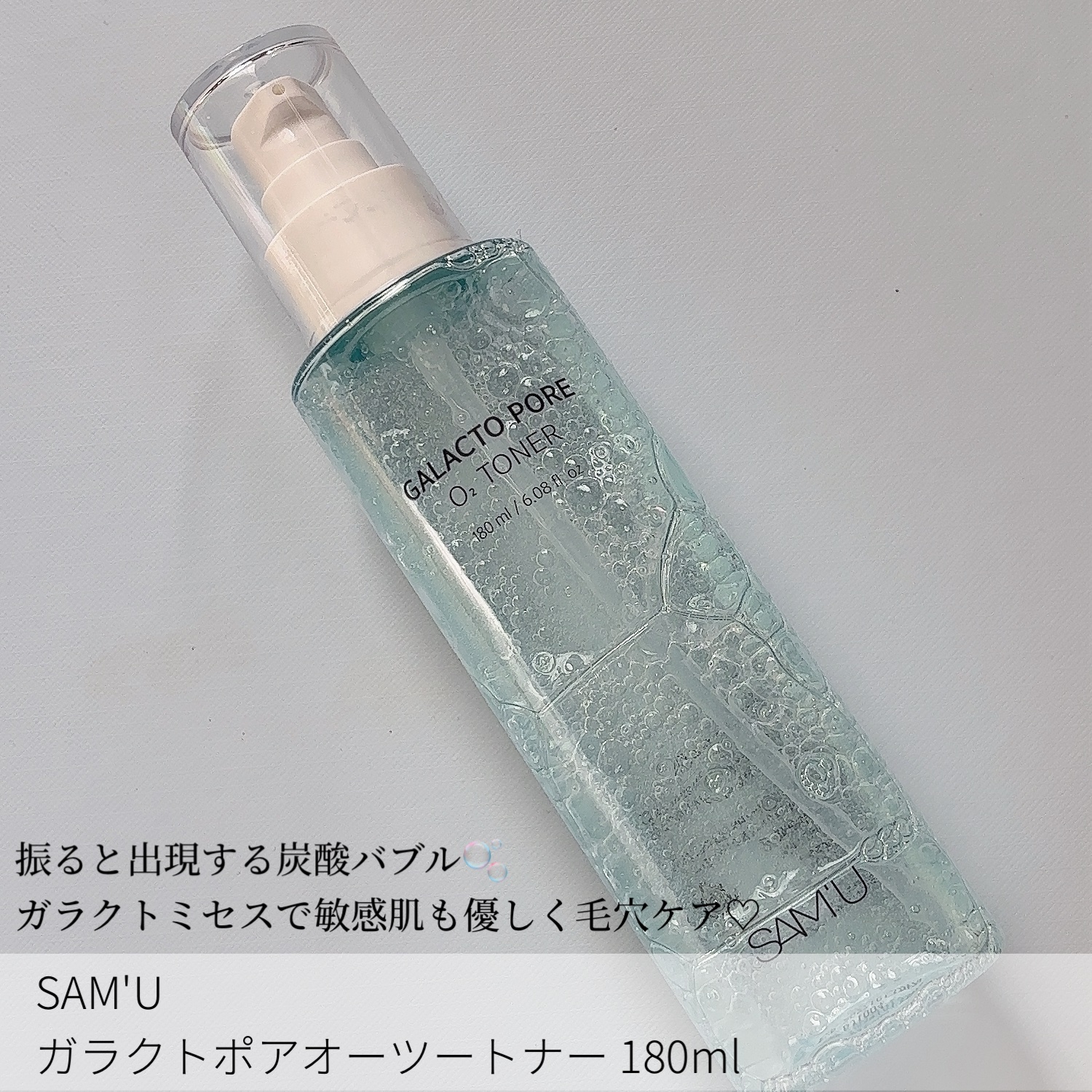 サミュ ガラクトポア オーツートナー/SAM'U/化粧水を使ったクチコミ（2枚目）