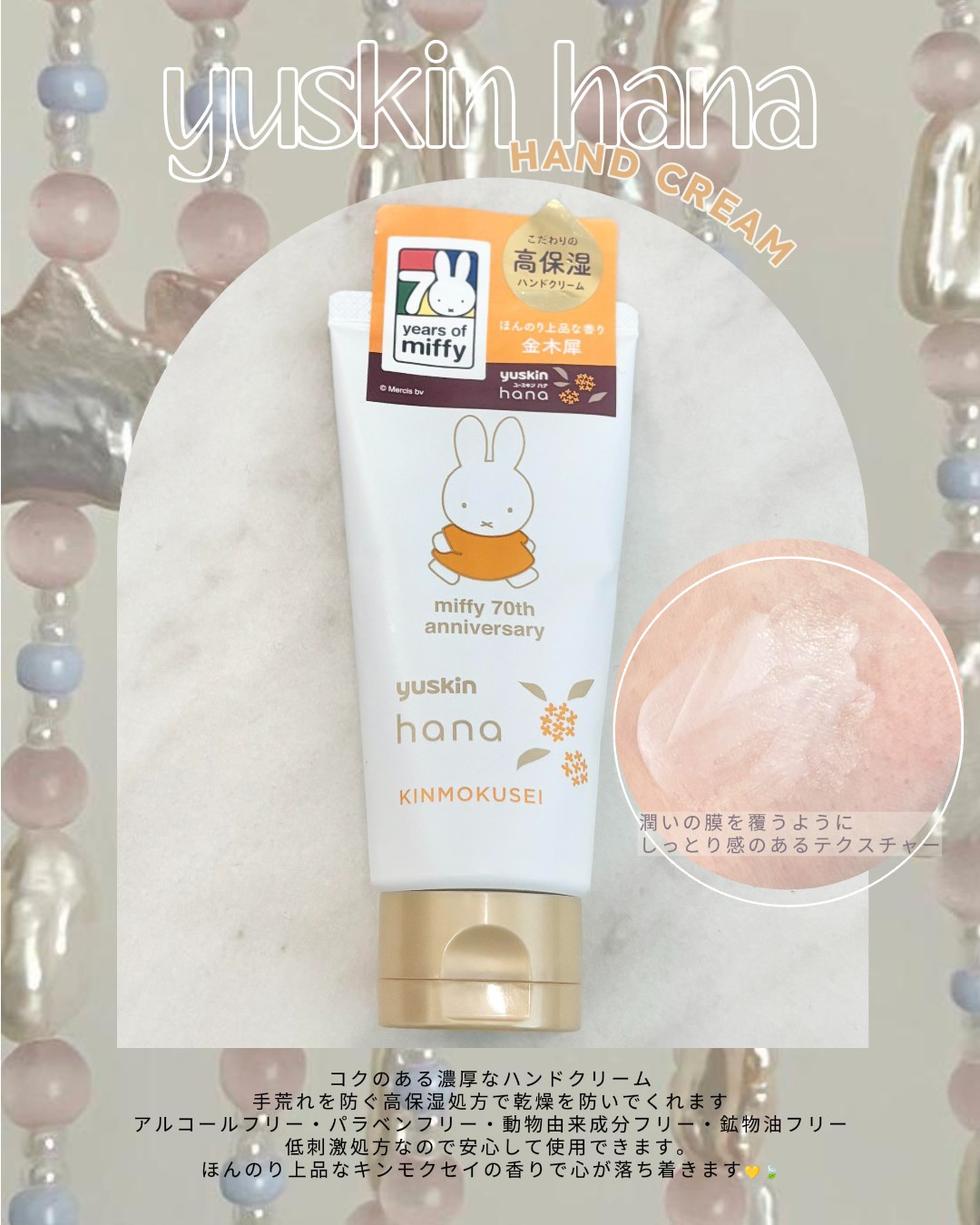 ユースキンハナ ハンドクリーム キンモクセイ/ユースキンhana/ハンドクリームを使ったクチコミ（1枚目）