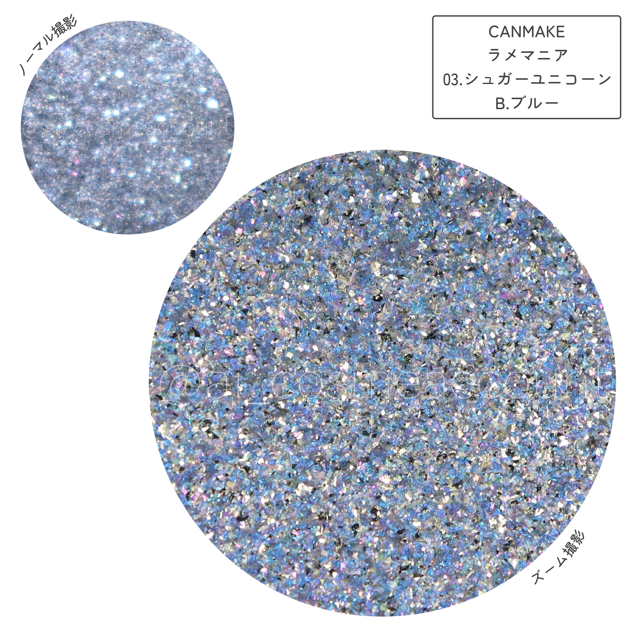 ラメマニア 03 シュガーユニコーン/キャンメイク/アイシャドウを使ったクチコミ（3枚目）