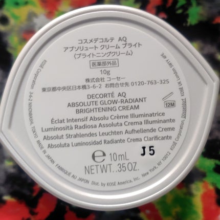 AQ アブソリュート クリーム ブライト/DECORTÉ/フェイスクリームを使ったクチコミ(8枚目)