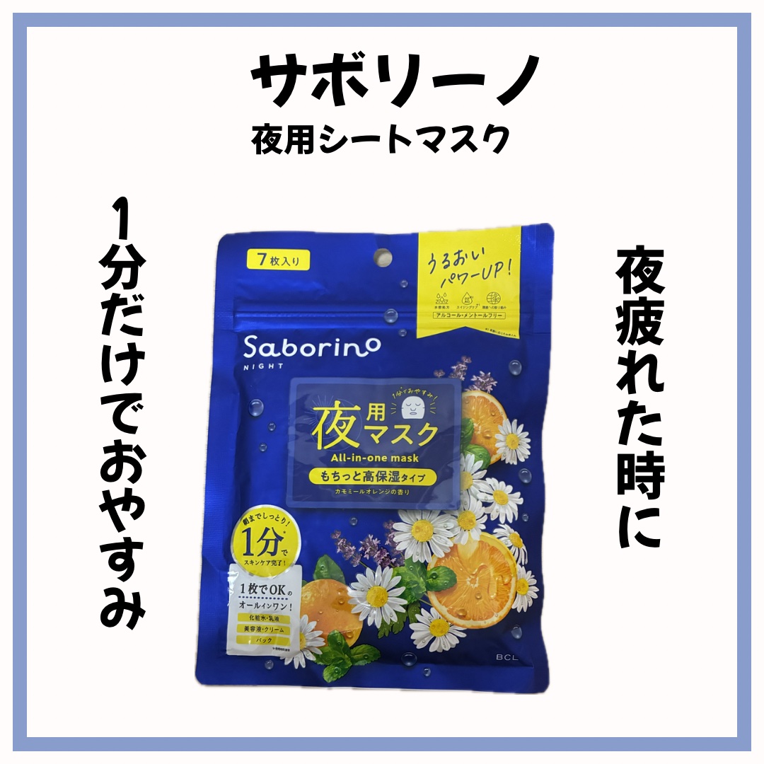 お疲れさマスク N/サボリーノ/シートマスク・パックを使ったクチコミ（1枚目）