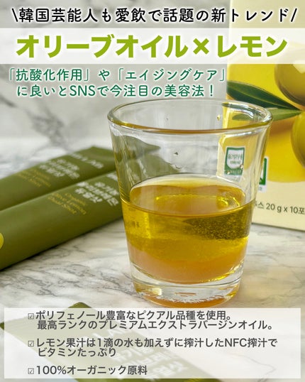 オーガニックオリーブレモンデュアルショット/BB LAB/美容サプリメントを使ったクチコミ(2枚目)