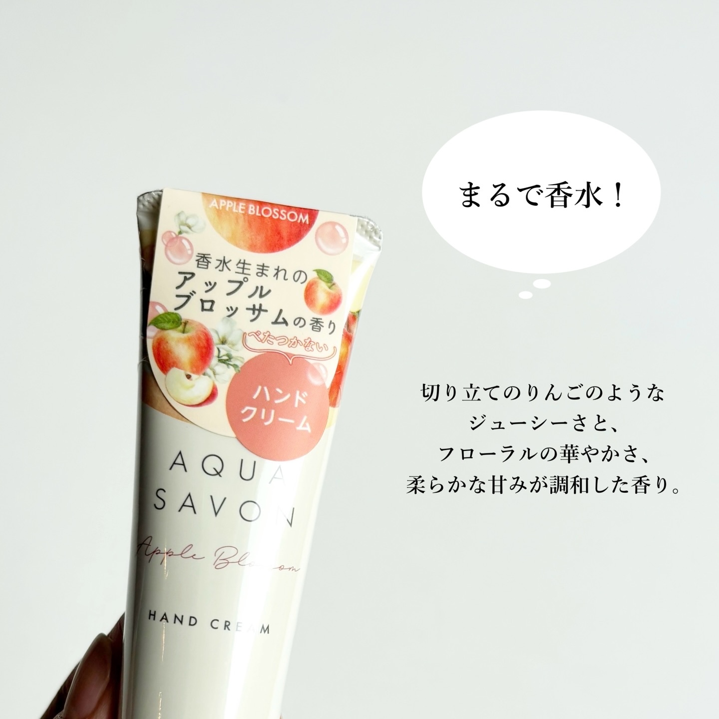 アクア シャボン　ハンドクリーム　アップルブロッサムの香り/アクアシャボン/ハンドクリームを使ったクチコミ（2枚目）