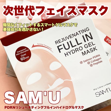 PDRNリジュべネティングフルインハイドロゲルマスク/SAM'U/シートマスク・パックを使ったクチコミ(1枚目)