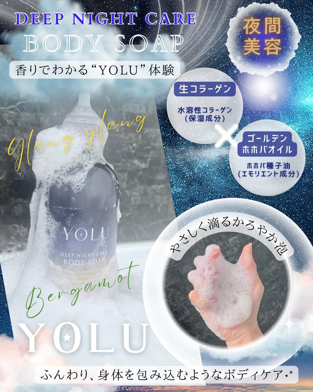 ヨル ディープナイトケアボディソープ/YOLU/ボディソープを使ったクチコミ(2枚目)
