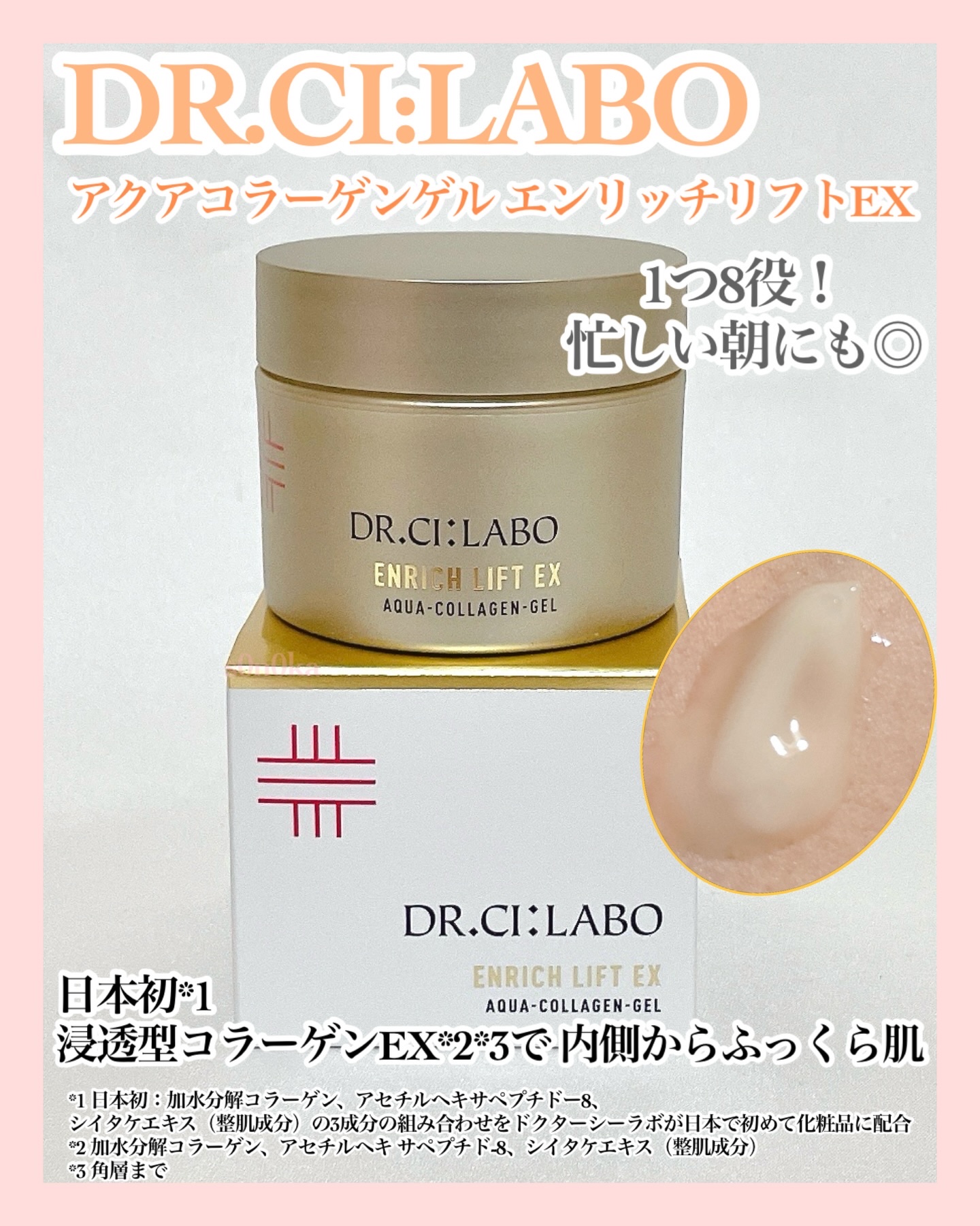 アクアコラーゲンゲル エンリッチリフトEX/ドクターシーラボⓇ/オールインワン化粧品を使ったクチコミ（1枚目）