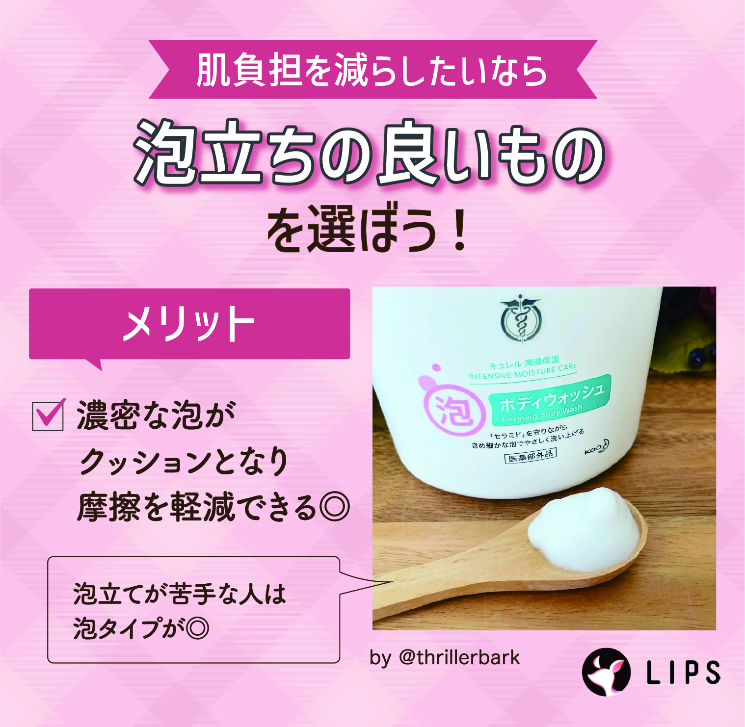 肌負担を減らしたいなら泡立ちの良いものを選ぼう。濃密な泡がクッションとなり摩擦を軽減できるのがメリット。