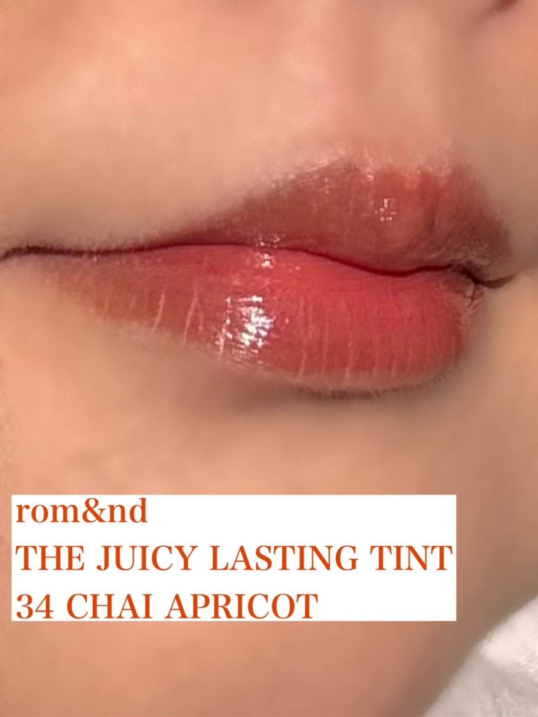 グラスティングカラーグロス/rom&nd/リップグロスを使ったクチコミ（3枚目）