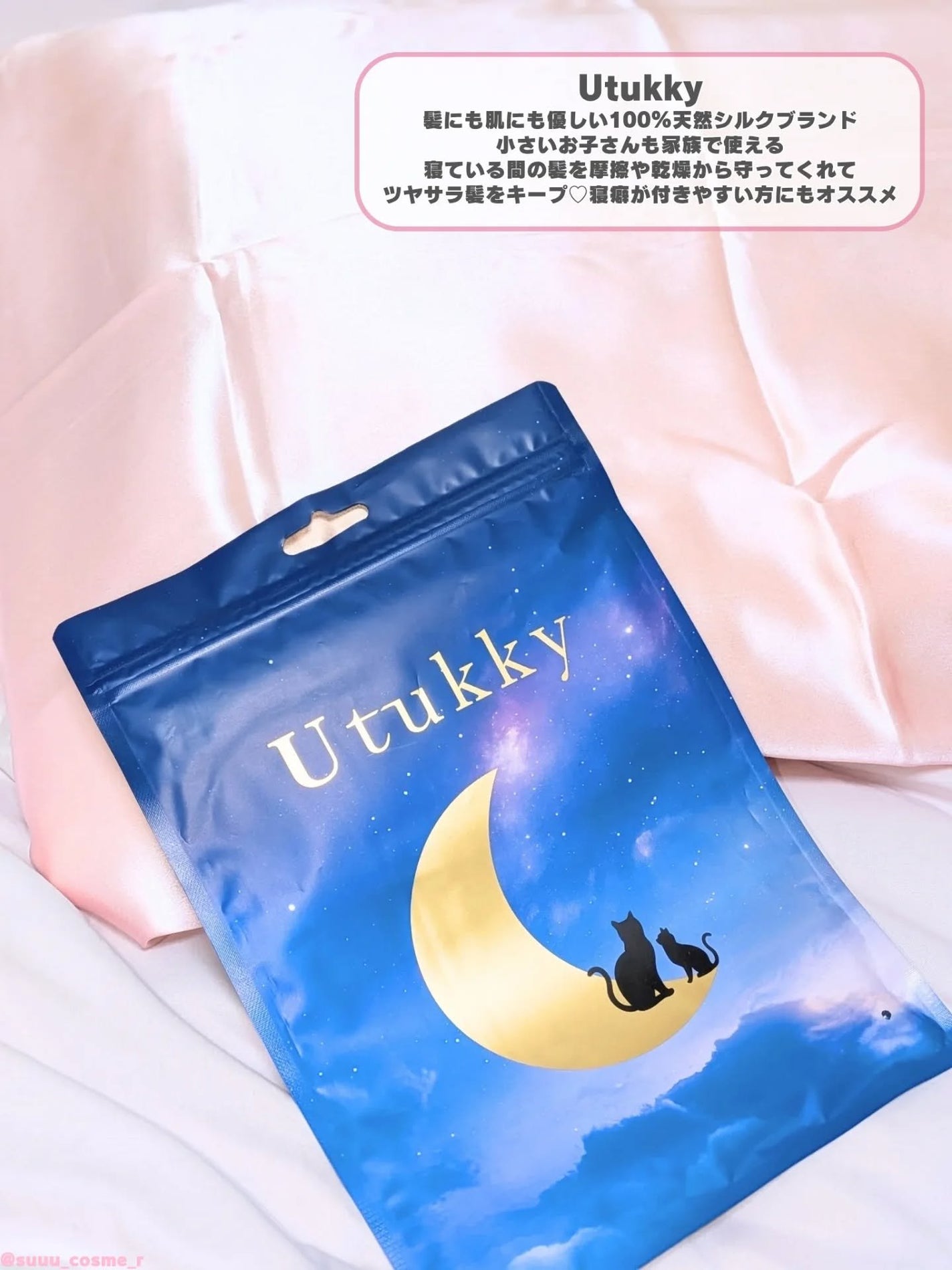 シルク枕カバー/Utukky/ヘアケアグッズを使ったクチコミ(2枚目)