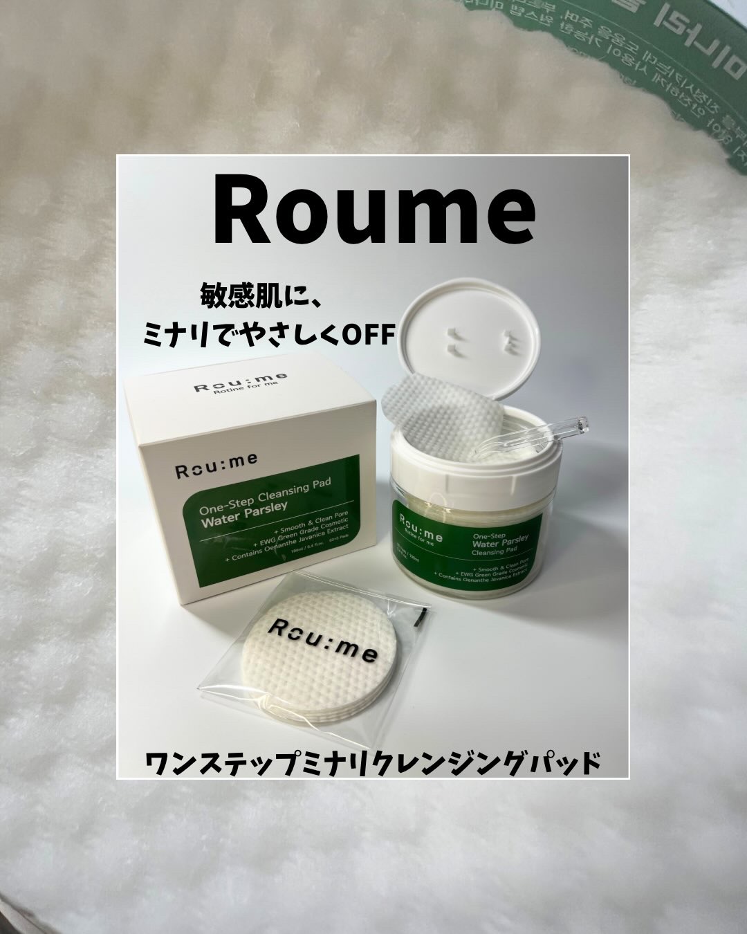 ワンステップミナリクレンジングパッド/Roume/クレンジングシートを使ったクチコミ（1枚目）