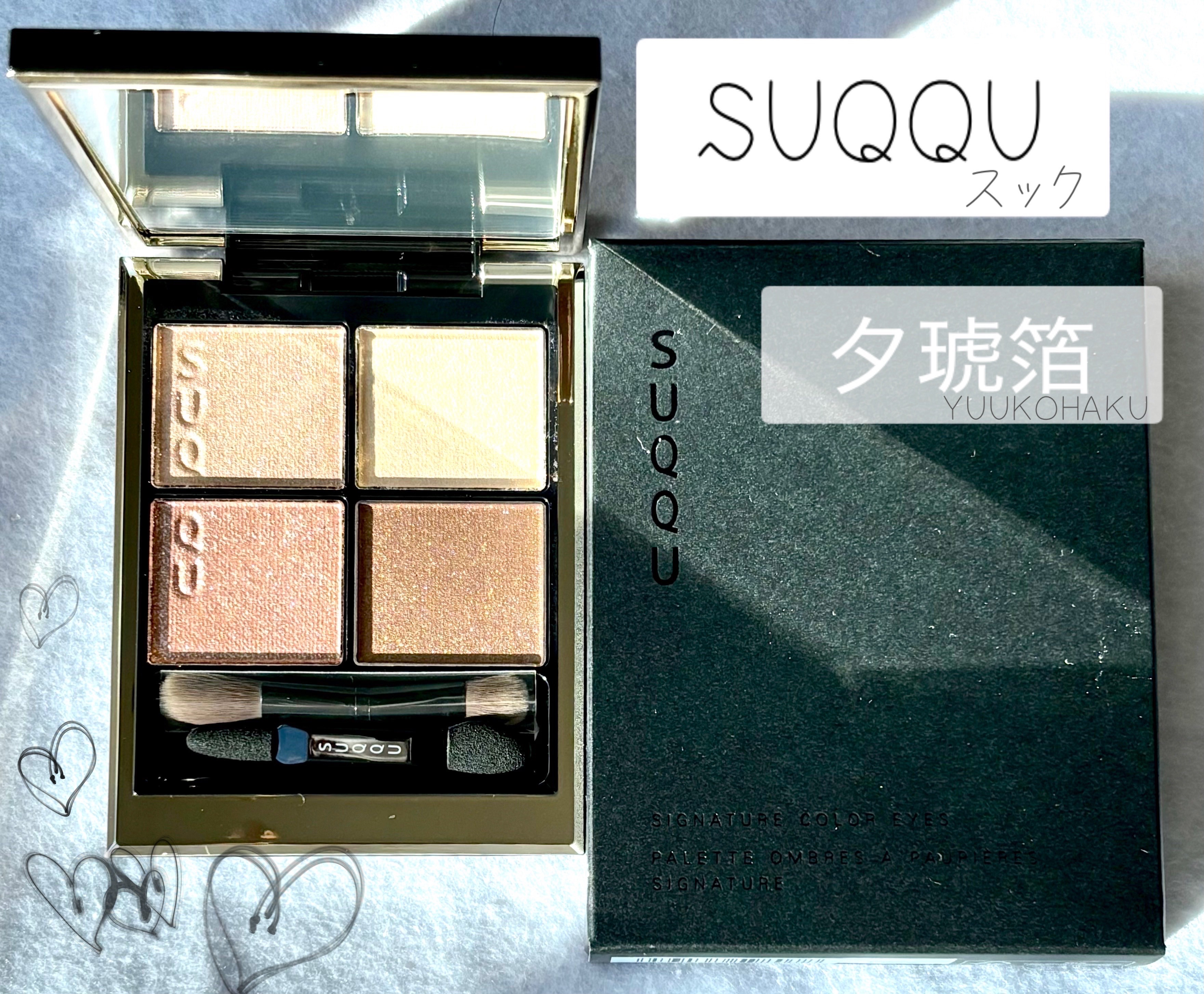 シグニチャー カラー アイズ/SUQQU/アイシャドウパレットを使ったクチコミ（1枚目）