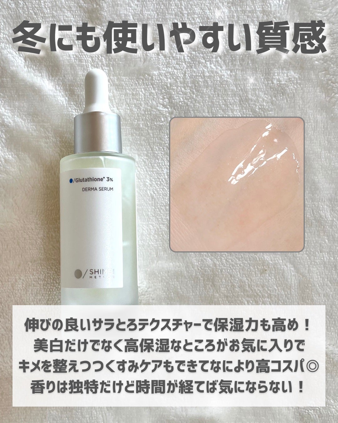 ダーマセラム グルタチオン3%/SHIMBI METHOD/美容液を使ったクチコミ(3枚目)