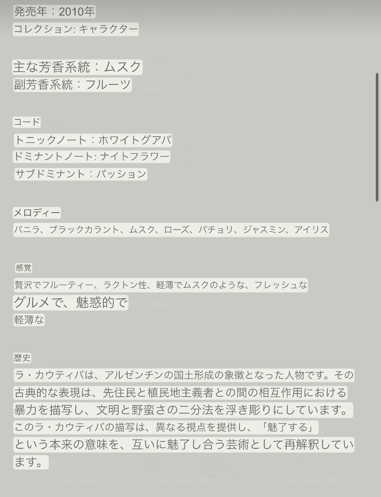 ラ カウティーバ/FUEGUIA 1833/香水(その他)を使ったクチコミ（2枚目）