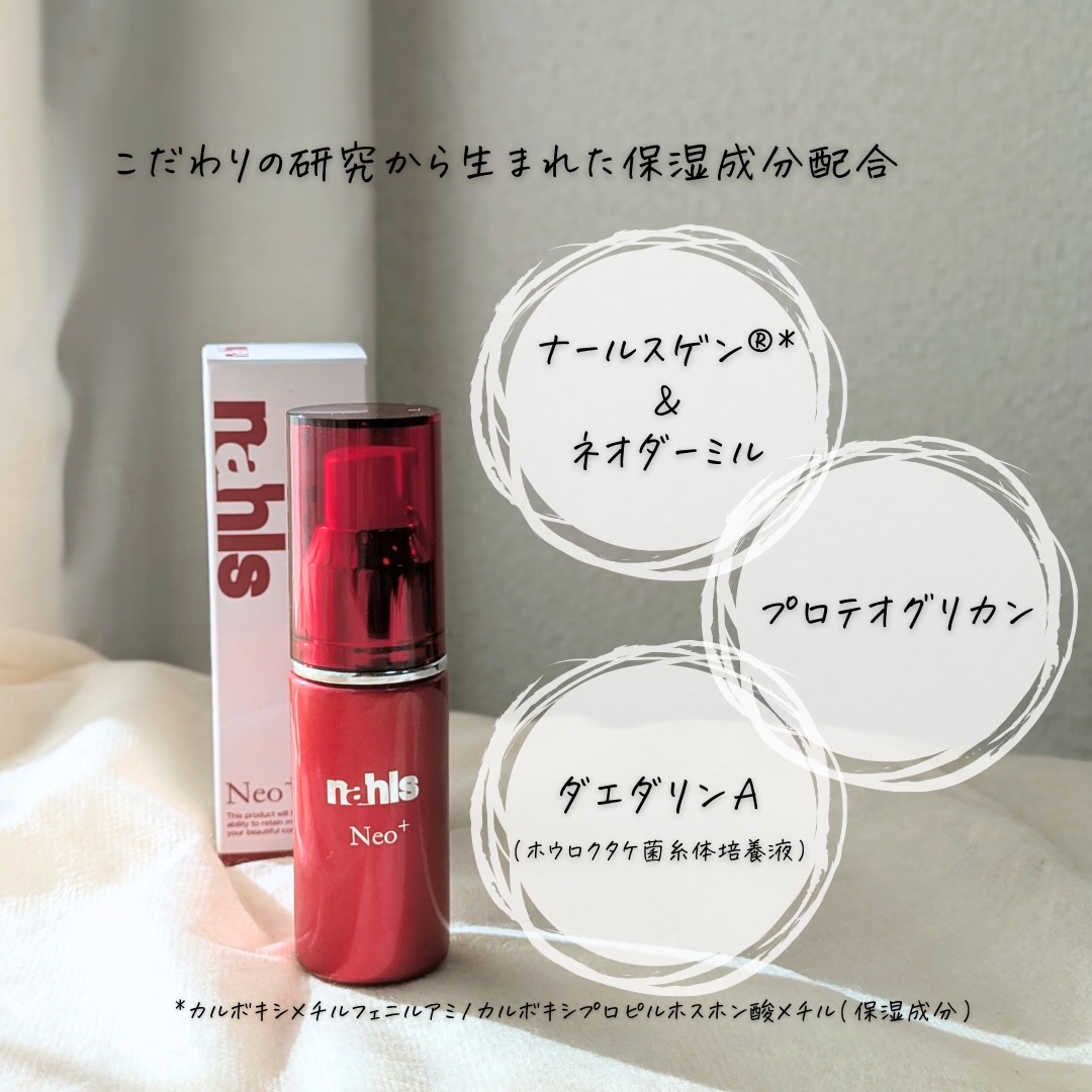 ナールスネオ/ナールス/美容液を使ったクチコミ（3枚目）