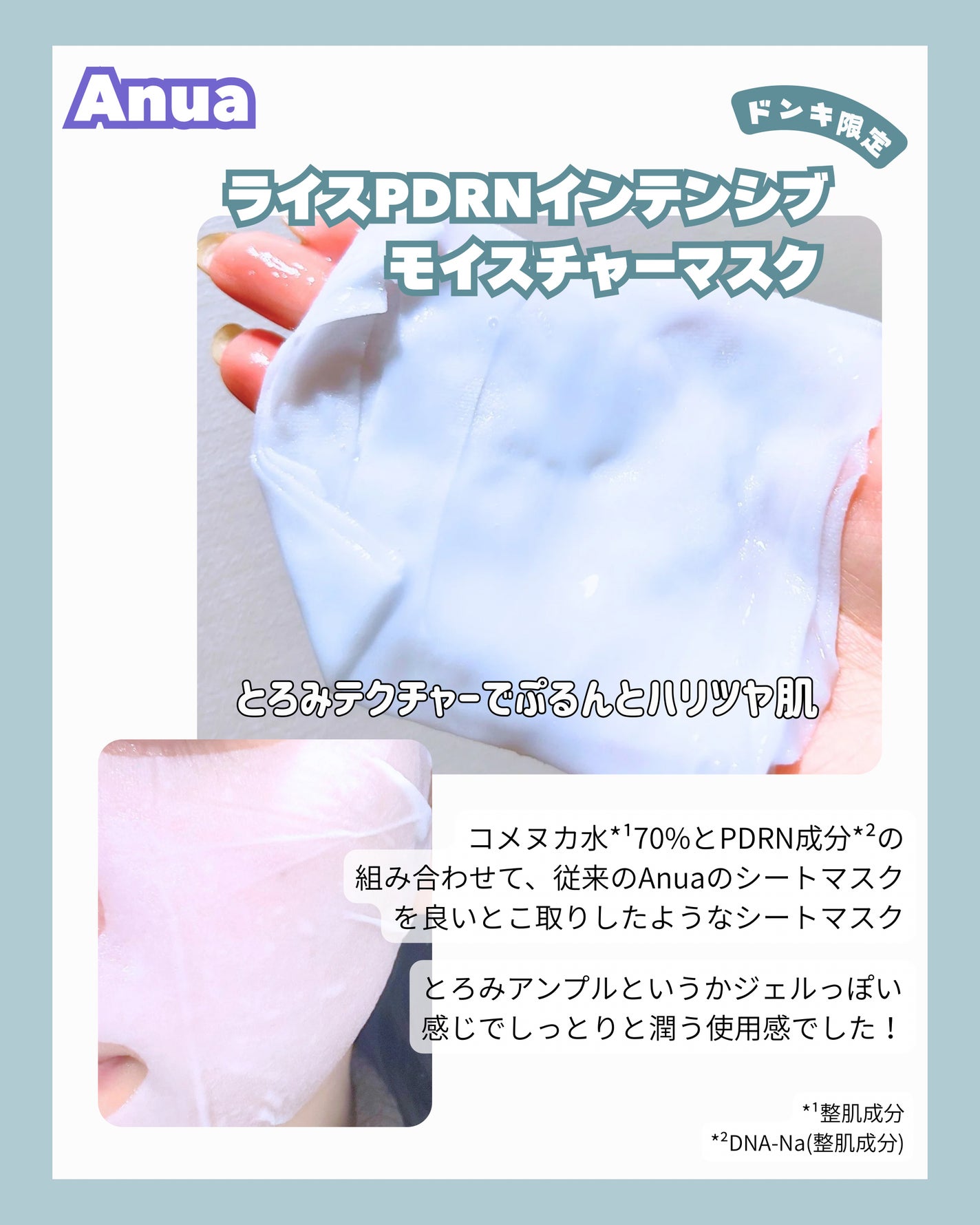 RICE PDRN インセンティブモイスチャーマスク/Anua/シートマスク・パックを使ったクチコミ(2枚目)
