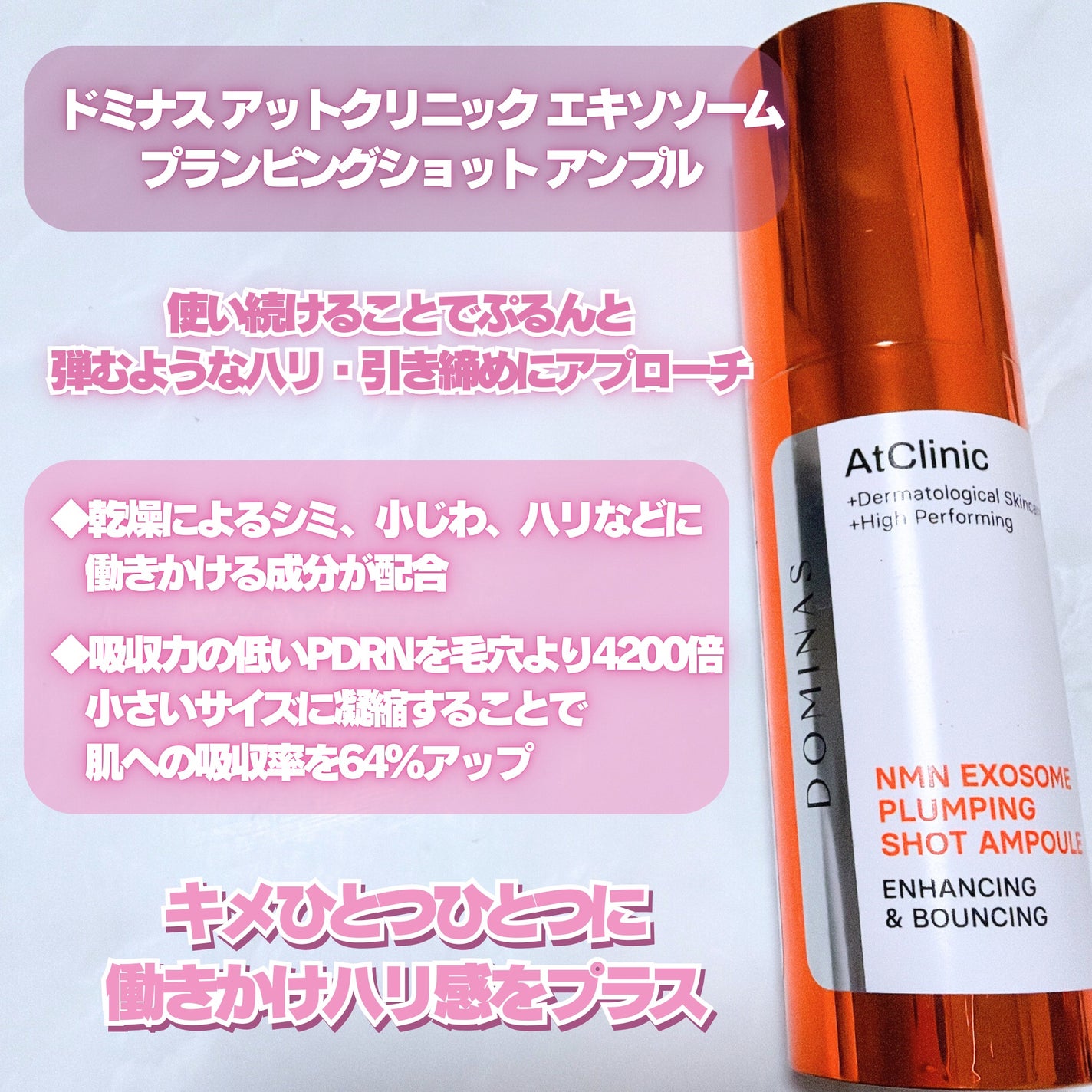 アットクリニック NMN プランピングショット/DOMINAS/美容液を使ったクチコミ(2枚目)