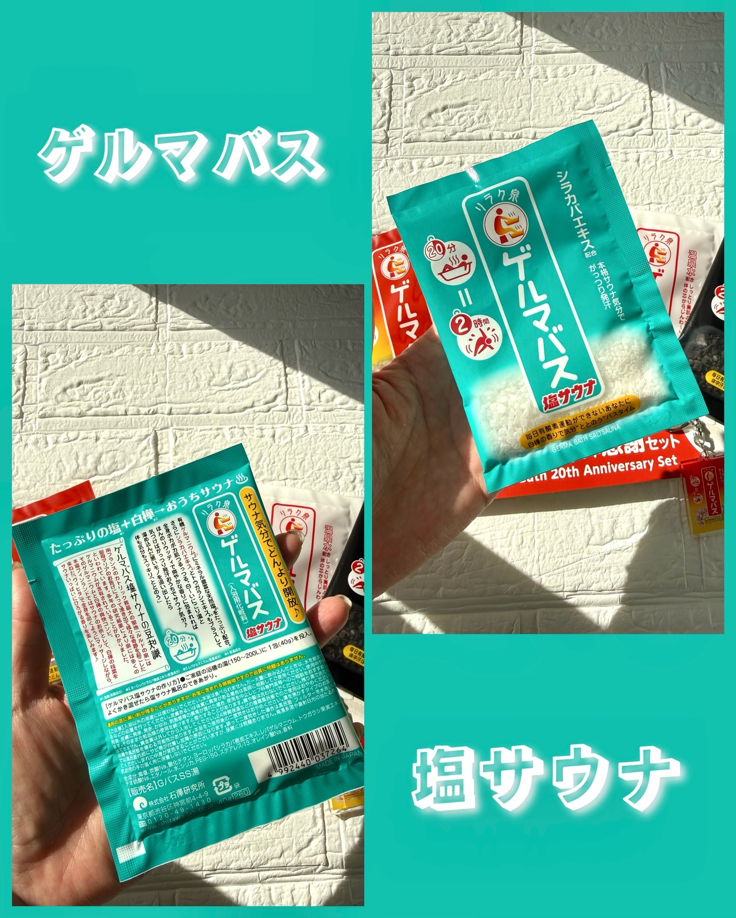 リラク泉 ゲルマバス 20 周年感謝セット/リラク泉/その他キットセットを使ったクチコミ（3枚目）