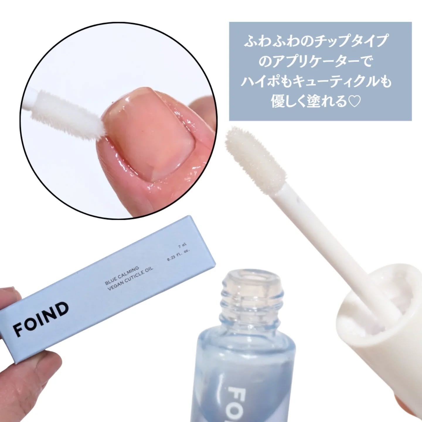 ブルーカルミングヴィーガンキューティクルオイル/FOIND/ネイルオイル・トリートメントを使ったクチコミ（3枚目）