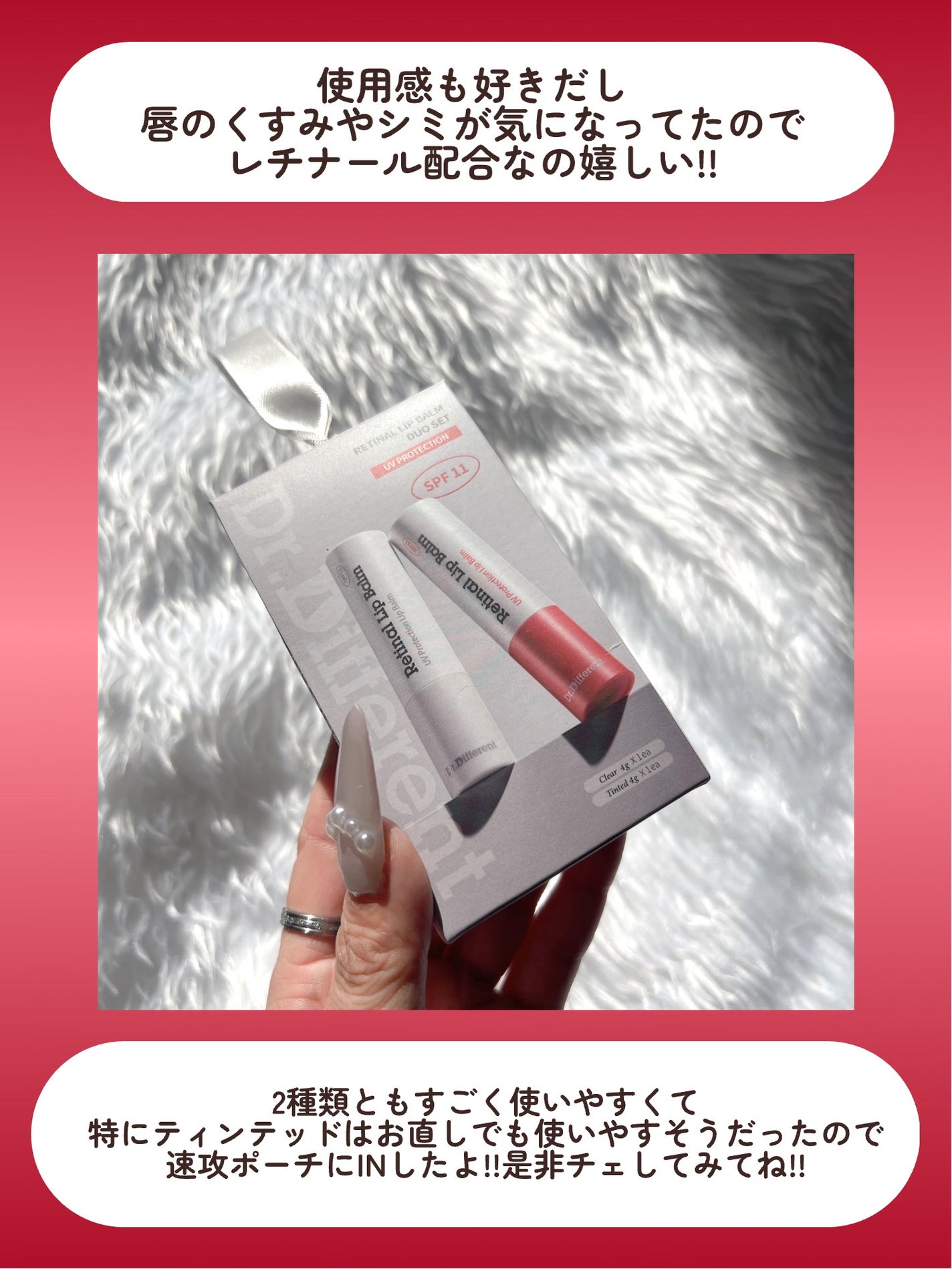 レチナールリップバーム/Dr.Different/リップバームを使ったクチコミ(7枚目)