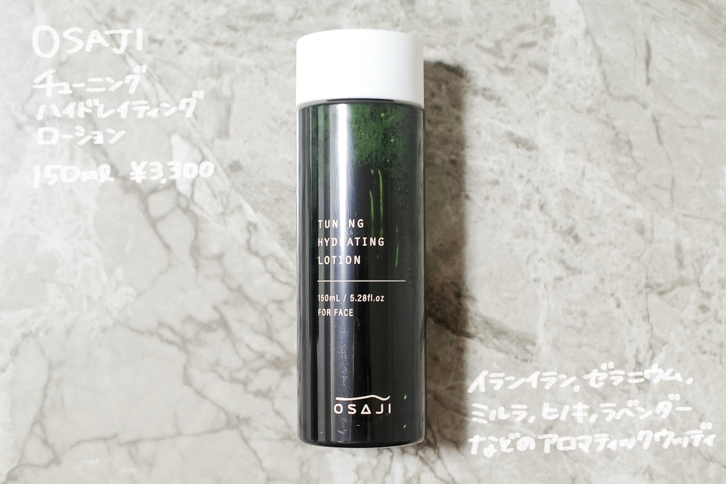 オサジ チューニング ハイドレイティング ローション/OSAJI/化粧水を使ったクチコミ(1枚目)