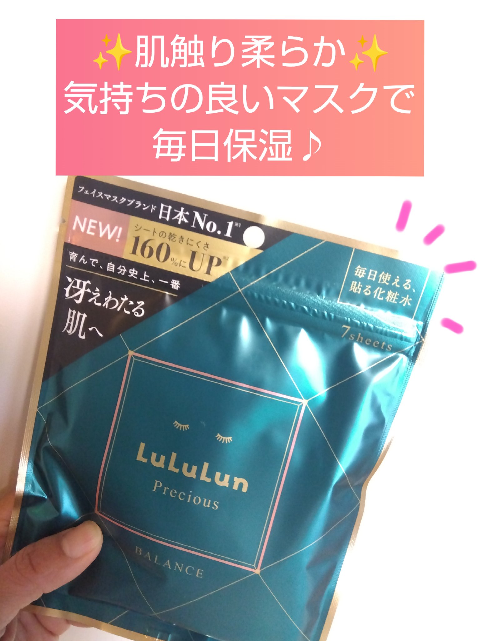 ルルルンプレシャス GREEN（Glow Up）/ルルルン/シートマスク・パックを使ったクチコミ（1枚目）