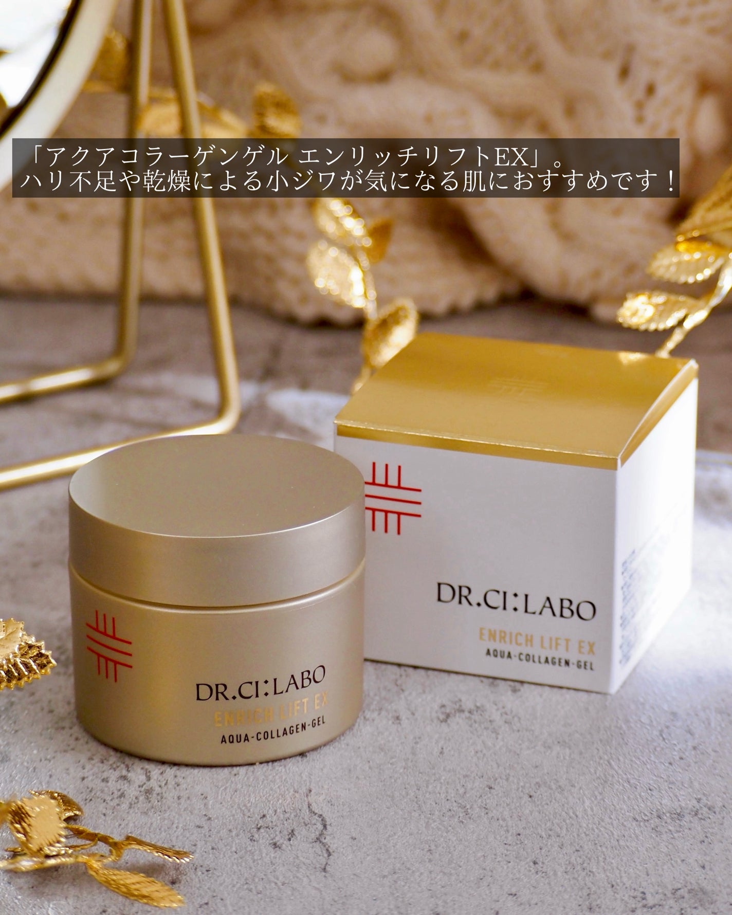 薬用アクアコラーゲンゲル エンリッチリンクルリペア/ドクターシーラボⓇ/フェイスクリームを使ったクチコミ(5枚目)