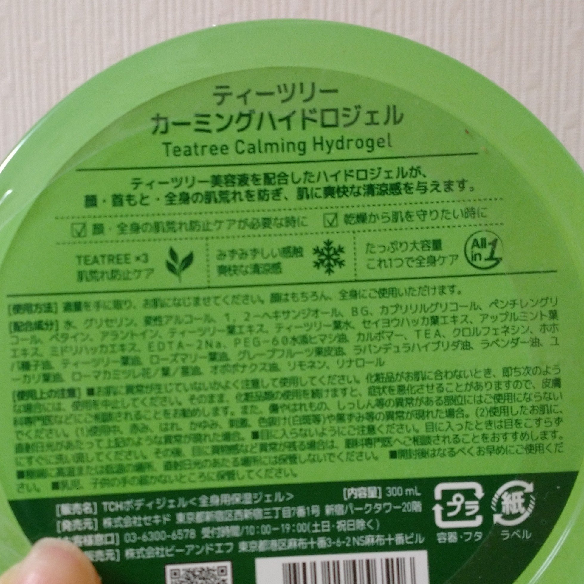 ティーツリーカーミングハイドロジェル/MEDIHEAL/ボディローションを使ったクチコミ（2枚目）