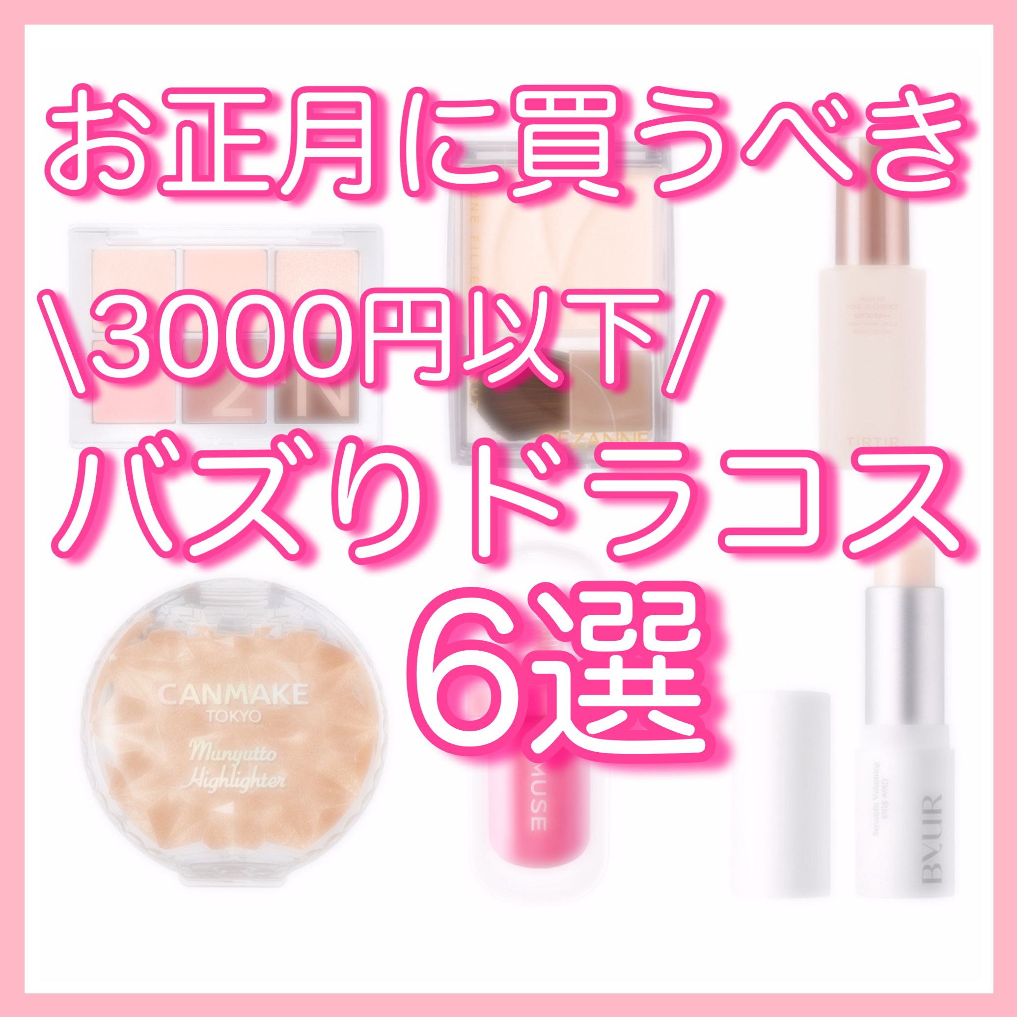 セラムフィット ボリューミング グロースティック/ByUR/ジェル・クリームチークを使ったクチコミ（1枚目）