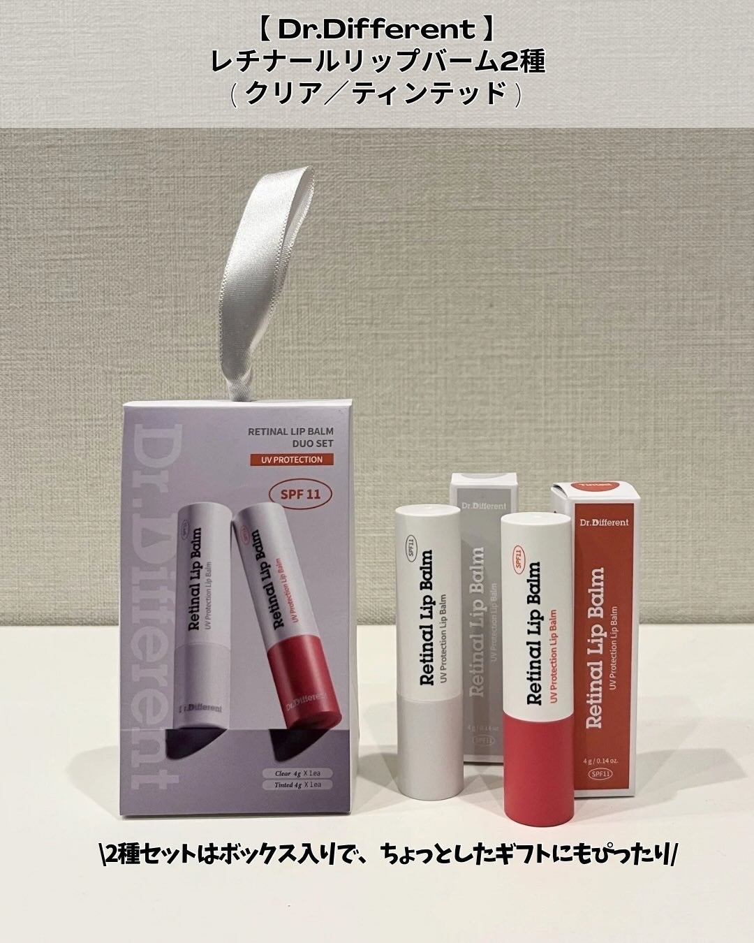 レチナールリップバーム/Dr.Different/リップバームを使ったクチコミ(2枚目)