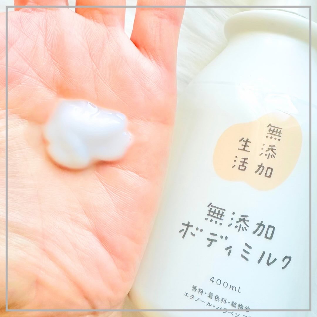 無添加生活 無添加ボディミルク/マックス/ボディミルクを使ったクチコミ（2枚目）