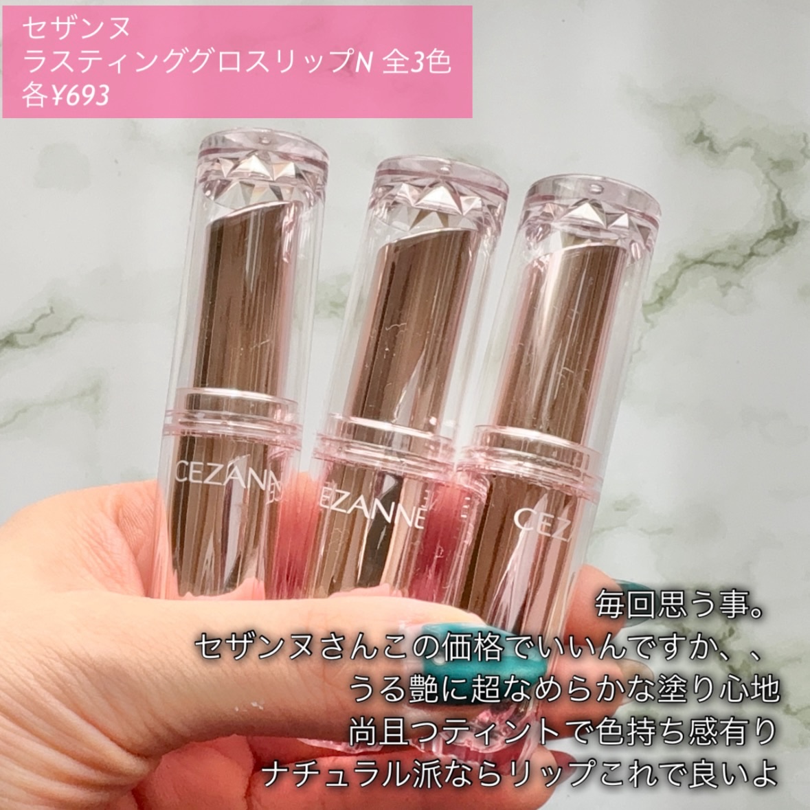 ラスティンググロスリップN/CEZANNE/口紅・グロス・リップライナー・リップケアを使ったクチコミ（2枚目）