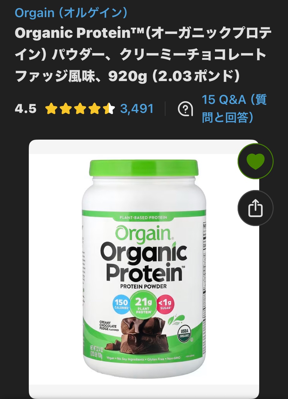 オルゲインオーガニックプロテイン/Orgain/その他プロテインを使ったクチコミ（1枚目）