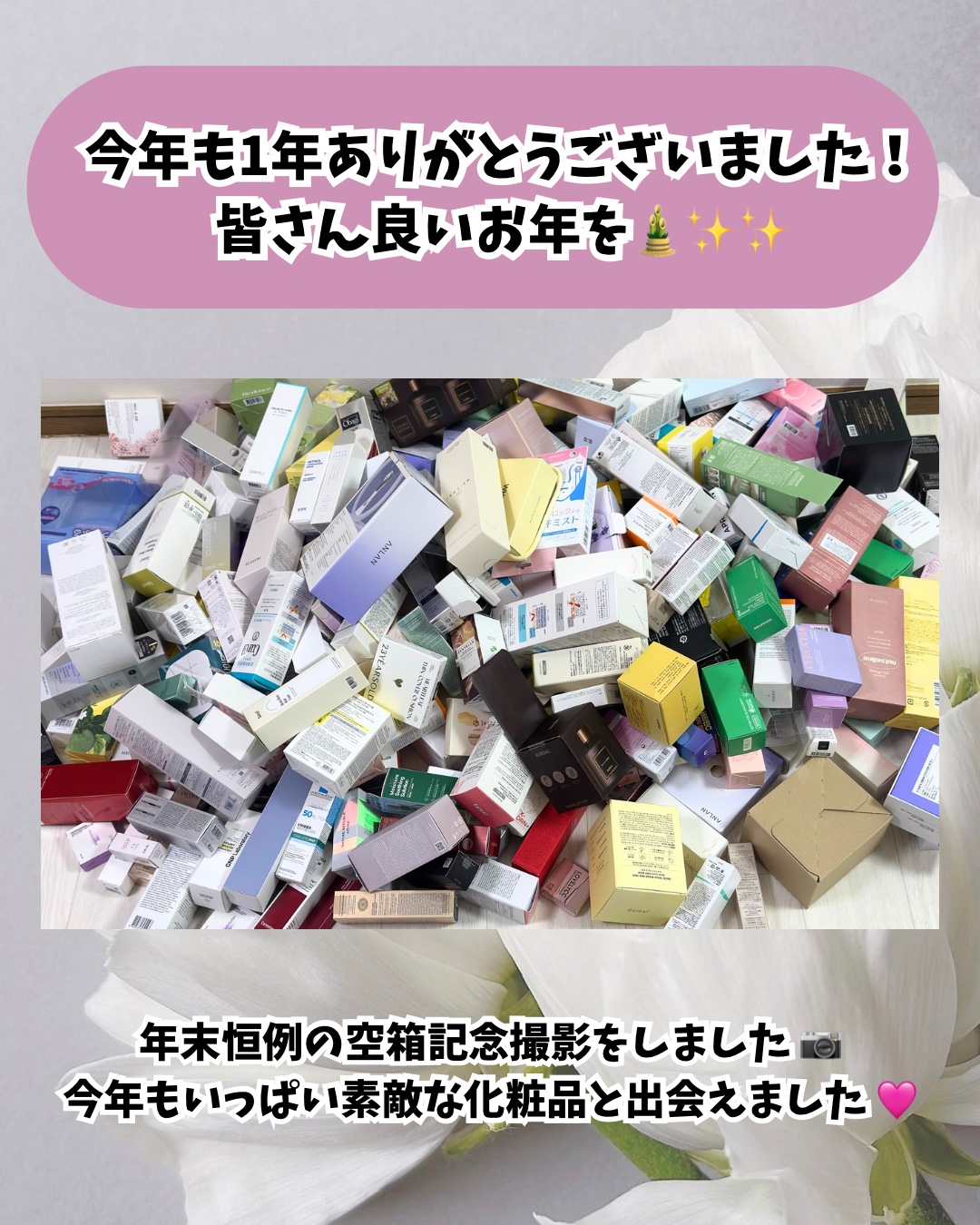 今年も1年お疲れ様でした✨✨

いつも見てくださって本当にありがとうございます🙇‍♀️
たくさん♡いただいてとっても嬉しいです❗️
これからも楽しくレビューを続けられたらいいな🩷

皆さん良いお年を〜🎍✨✨





こちらは過去PR