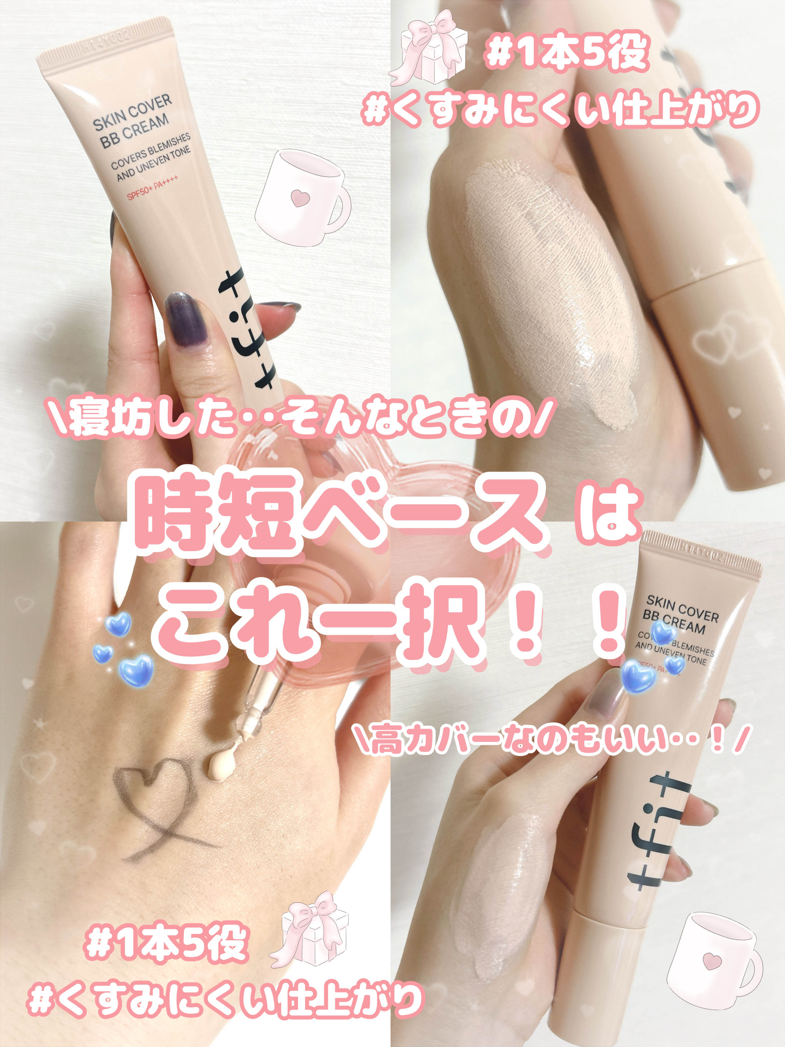 スキンカバーBBクリーム/TFIT/BBクリームを使ったクチコミ（1枚目）