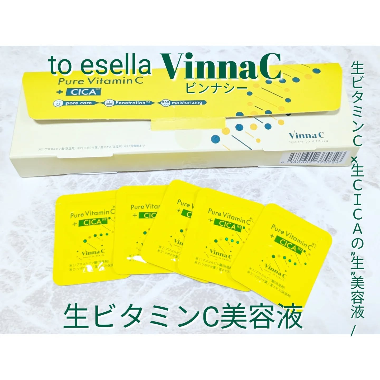 Vinna C/to esella/美容液を使ったクチコミ（1枚目）