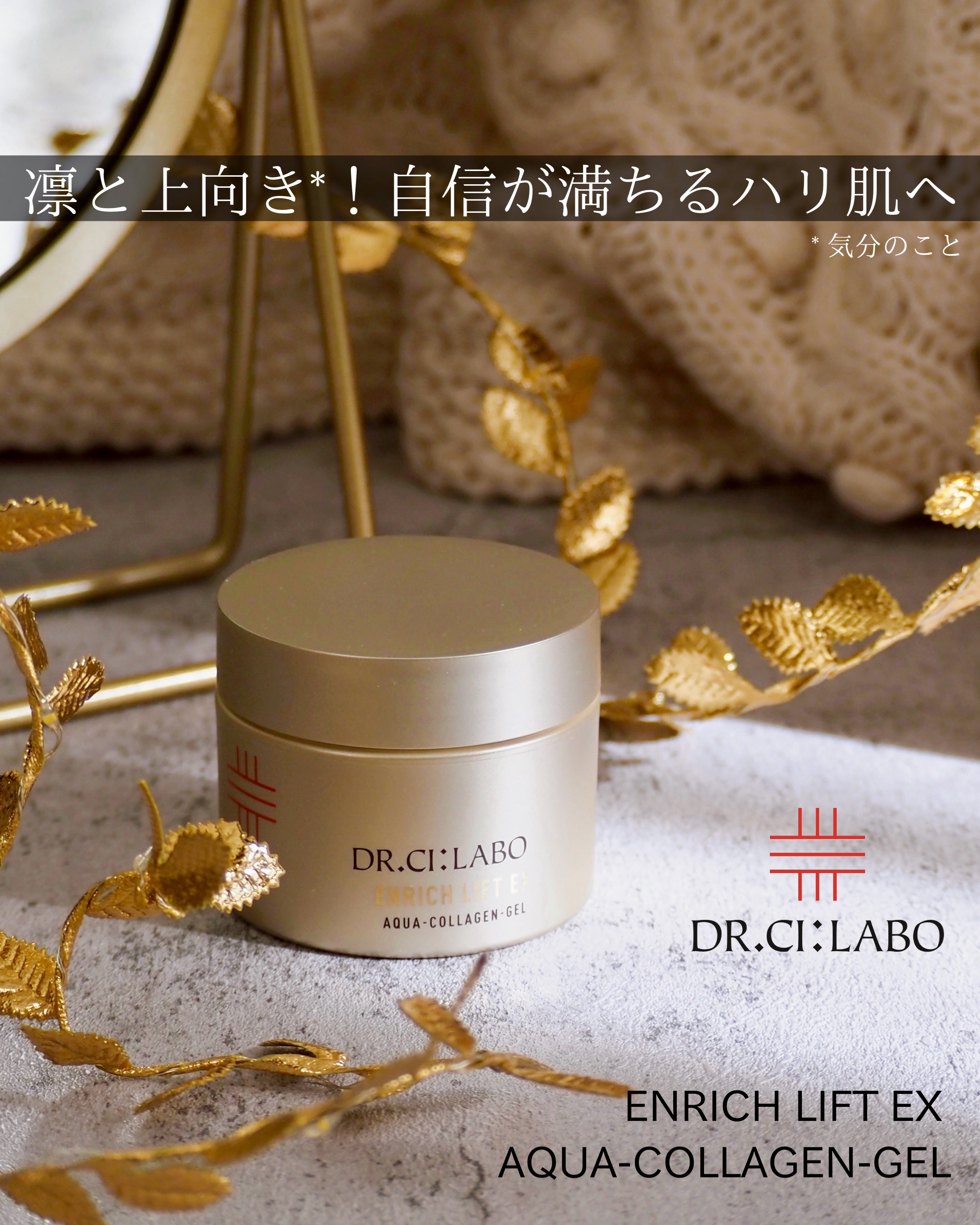 薬用アクアコラーゲンゲル エンリッチリンクルリペア 100g/ドクターシーラボⓇ/フェイスクリームを使ったクチコミ（1枚目）
