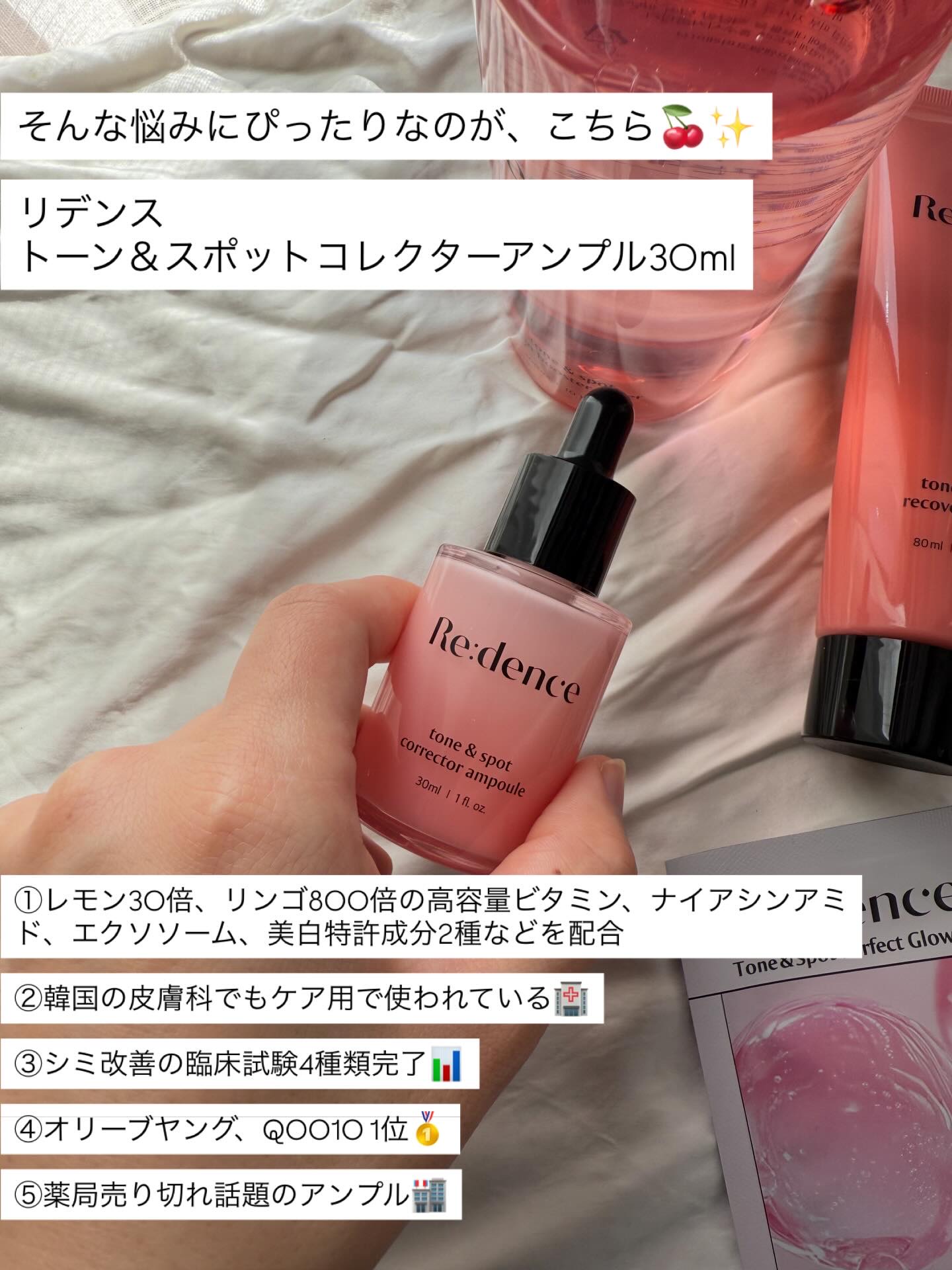 リデンス チェリートーン＆スポットスキンブースタートナー/redence/化粧水を使ったクチコミ（3枚目）