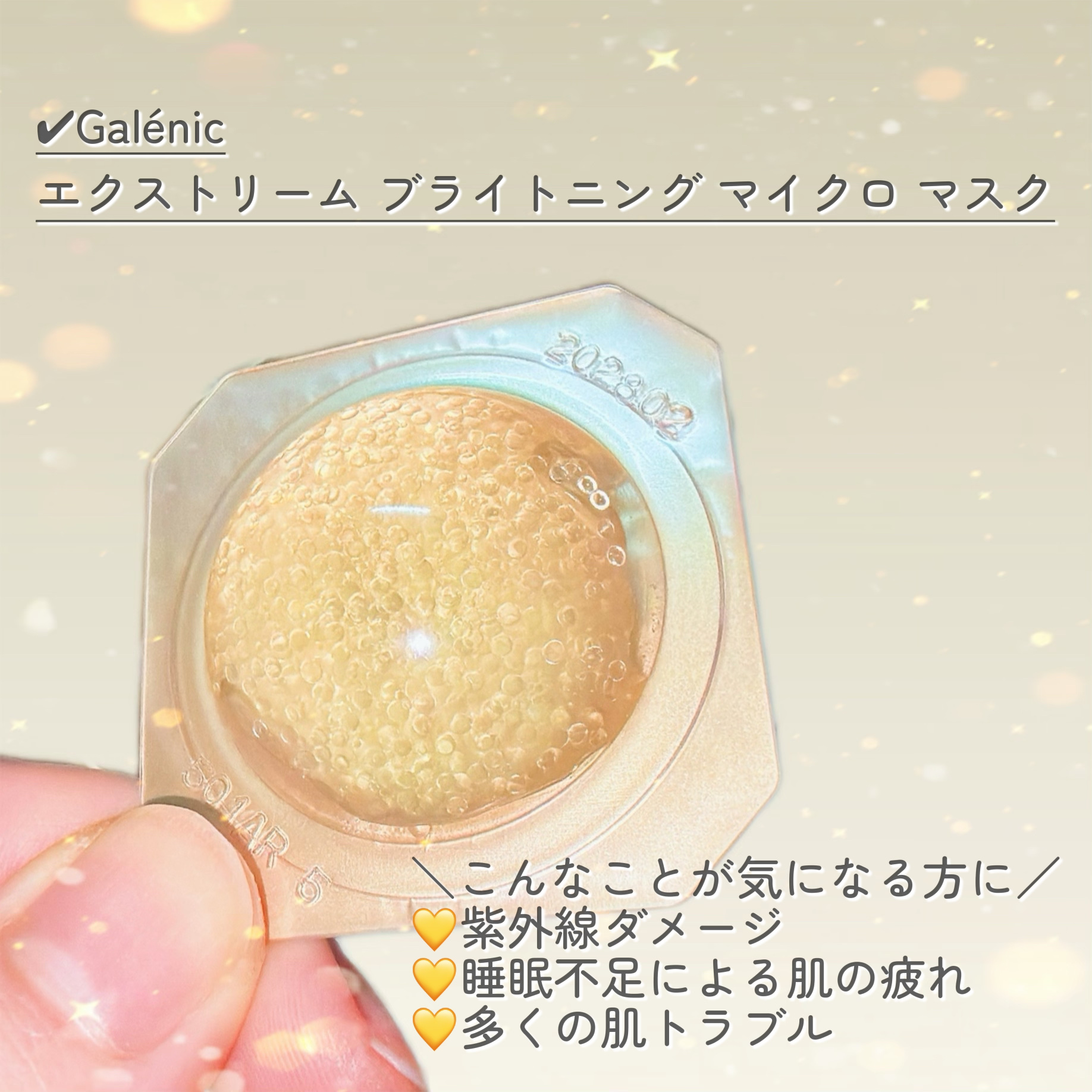 GALÉNIC エクストリーム ブライトニング マイクロ マスク 6個入り/Galénic/洗い流すパック・マスクを使ったクチコミ（2枚目）