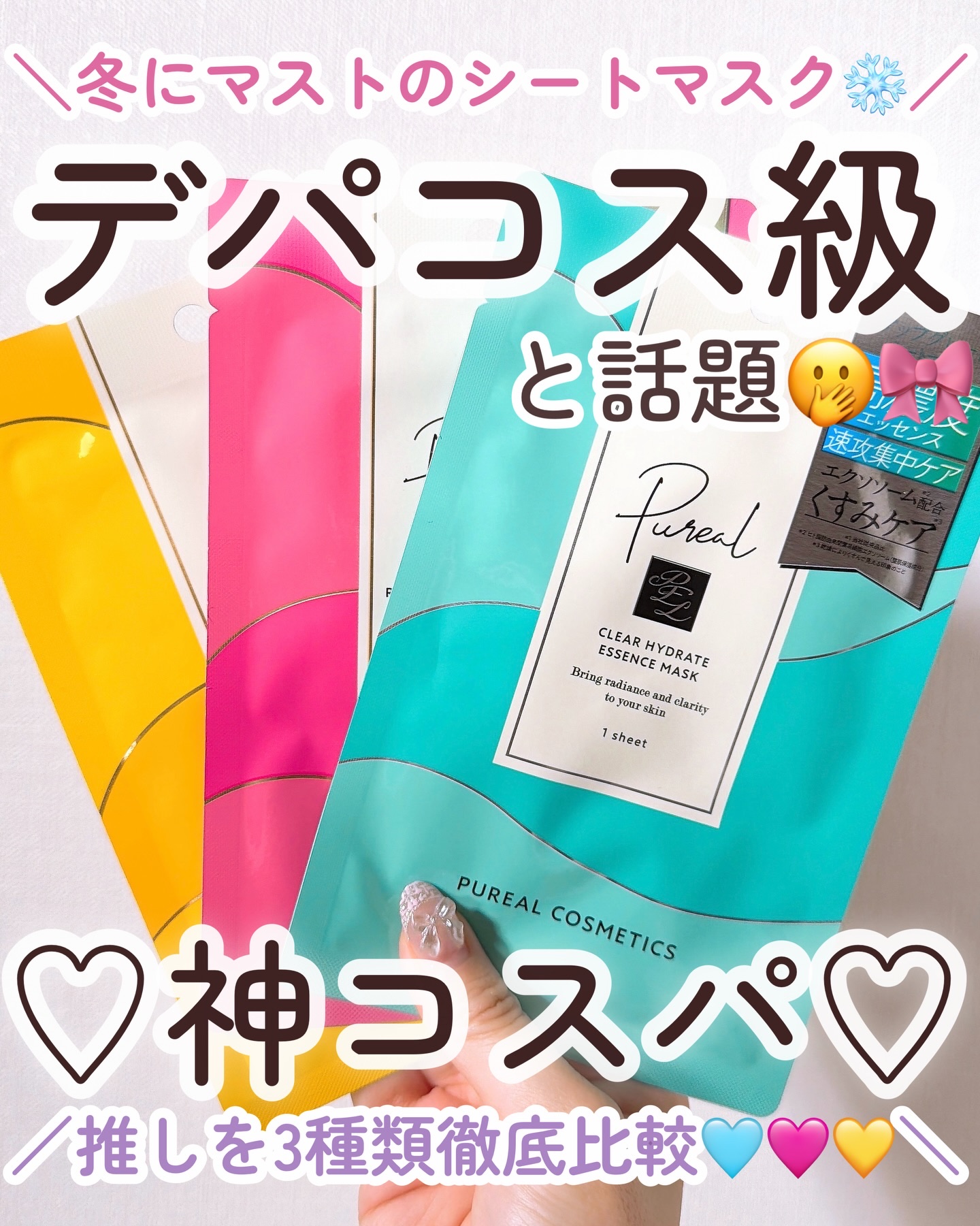 ピュレア リジュオンハイドレイトリペアエッセンスマスク/ピュレア/シートマスク・パックを使ったクチコミ（1枚目）